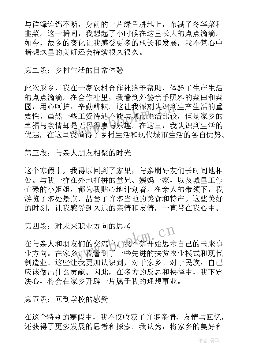 2023年大学生寒假返家乡心得体会总结 返家乡心得体会寒假生活(优质5篇)