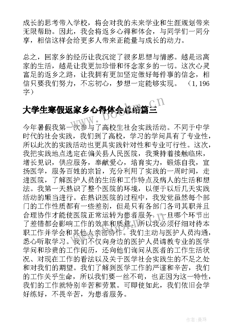 2023年大学生寒假返家乡心得体会总结 返家乡心得体会寒假生活(优质5篇)