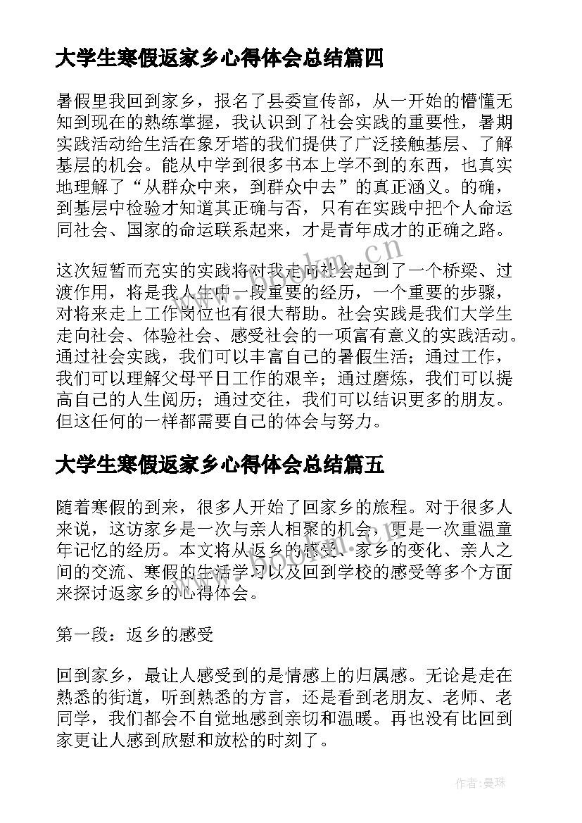 2023年大学生寒假返家乡心得体会总结 返家乡心得体会寒假生活(优质5篇)