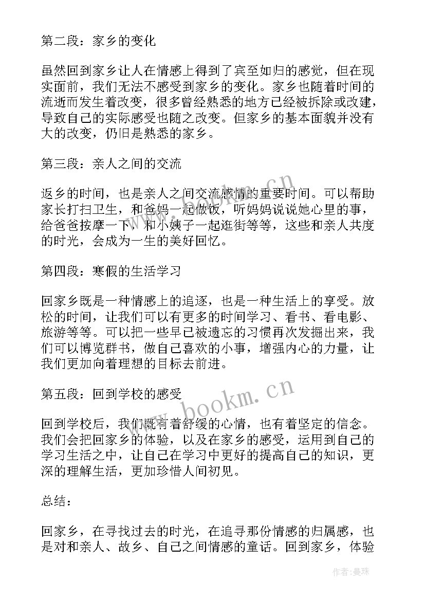 2023年大学生寒假返家乡心得体会总结 返家乡心得体会寒假生活(优质5篇)