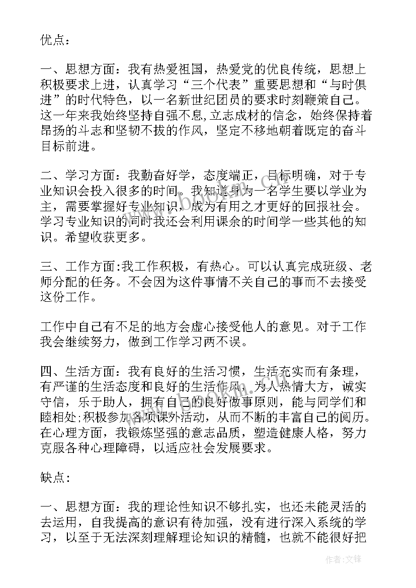 最新个人优缺点工作总结 个人优缺点总结(优质7篇)