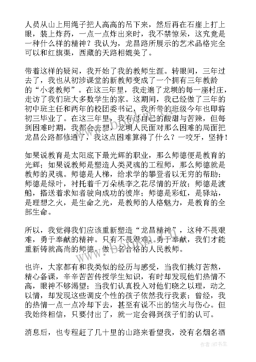 最新师德师风建设的心得体会(优秀10篇)