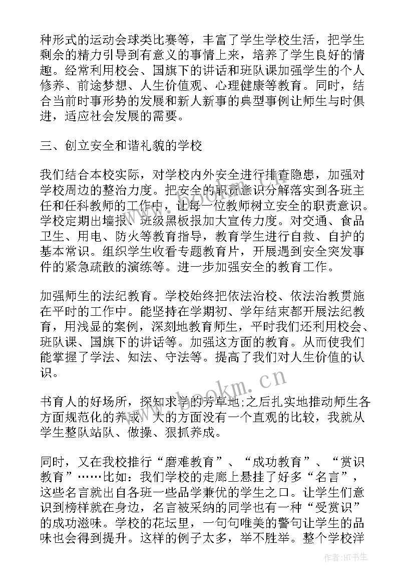 最新师德师风建设的心得体会(优秀10篇)