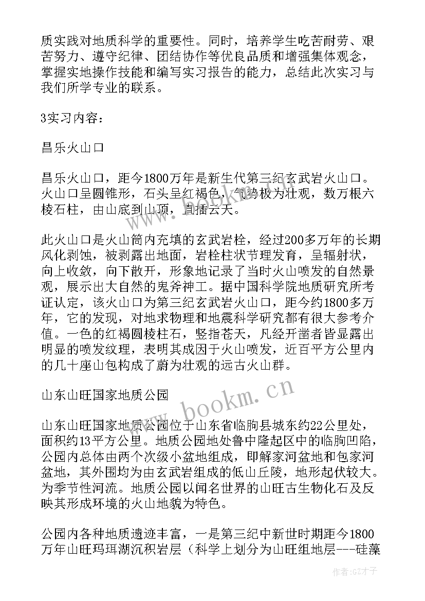 最新工程地质心得体会总结 月工程地质实习报告心得(汇总8篇)