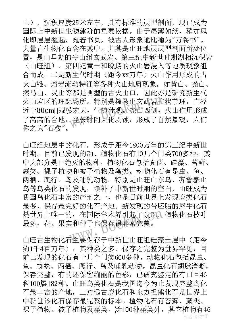 最新工程地质心得体会总结 月工程地质实习报告心得(汇总8篇)