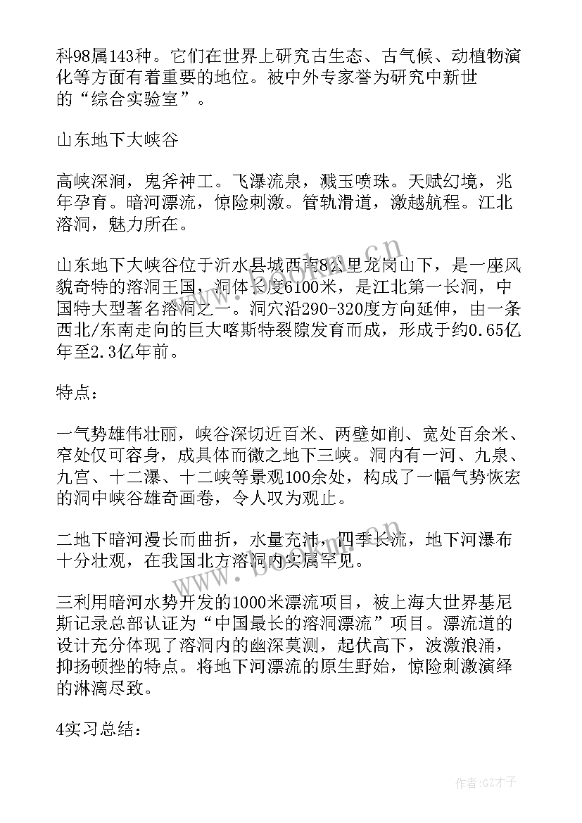 最新工程地质心得体会总结 月工程地质实习报告心得(汇总8篇)