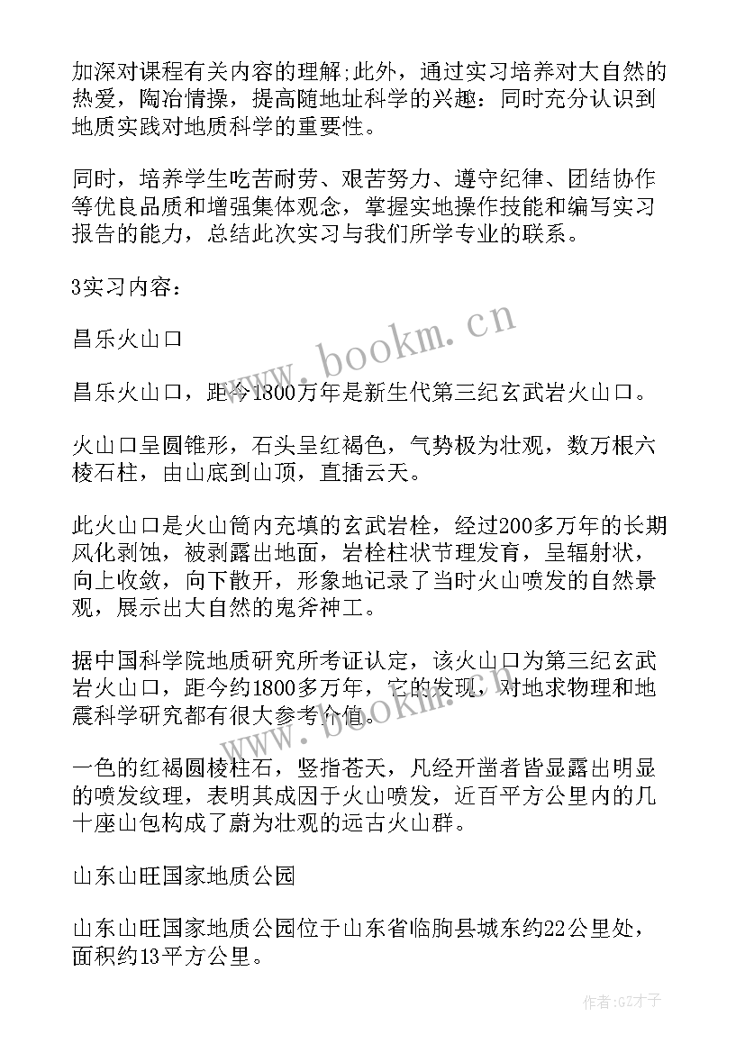 最新工程地质心得体会总结 月工程地质实习报告心得(汇总8篇)