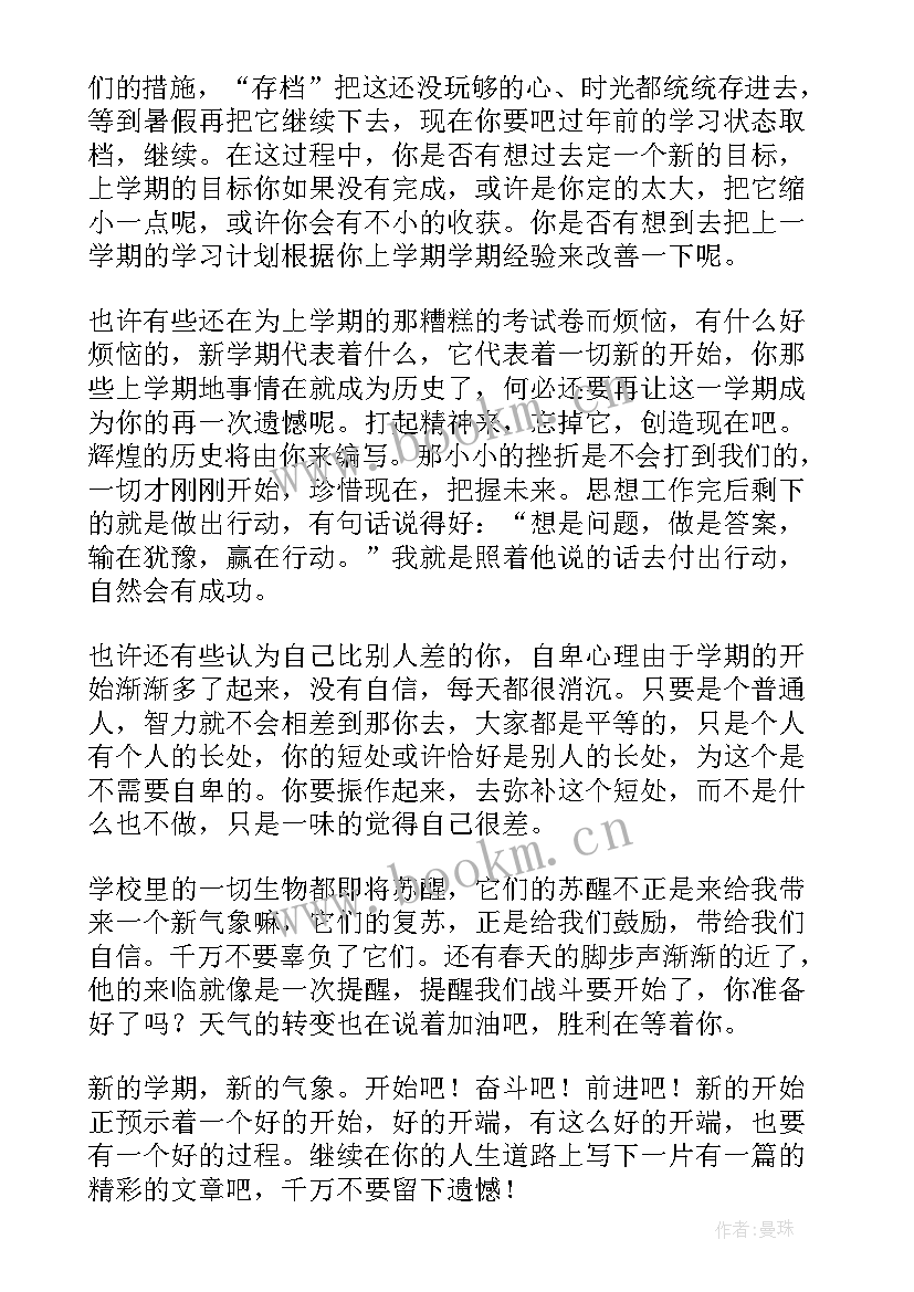 最新新学期新气象班会发言稿初中(精选10篇)