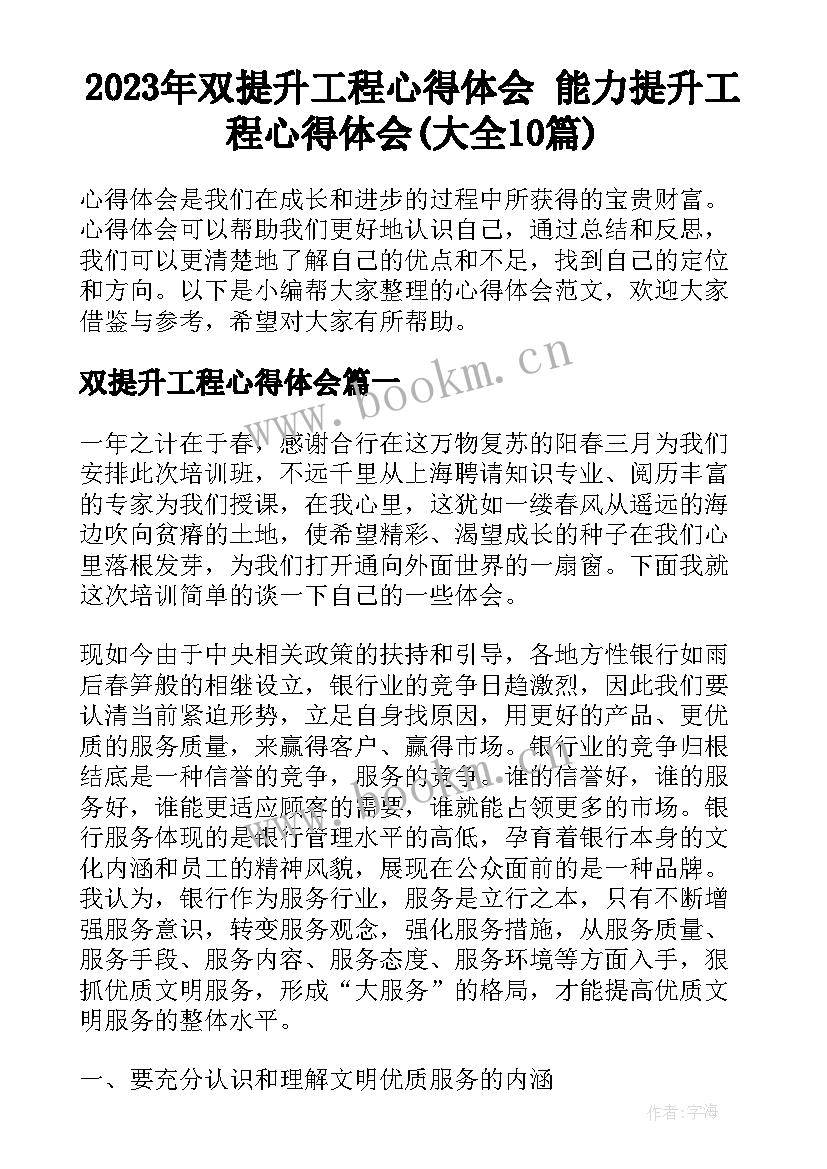 2023年双提升工程心得体会 能力提升工程心得体会(大全10篇)