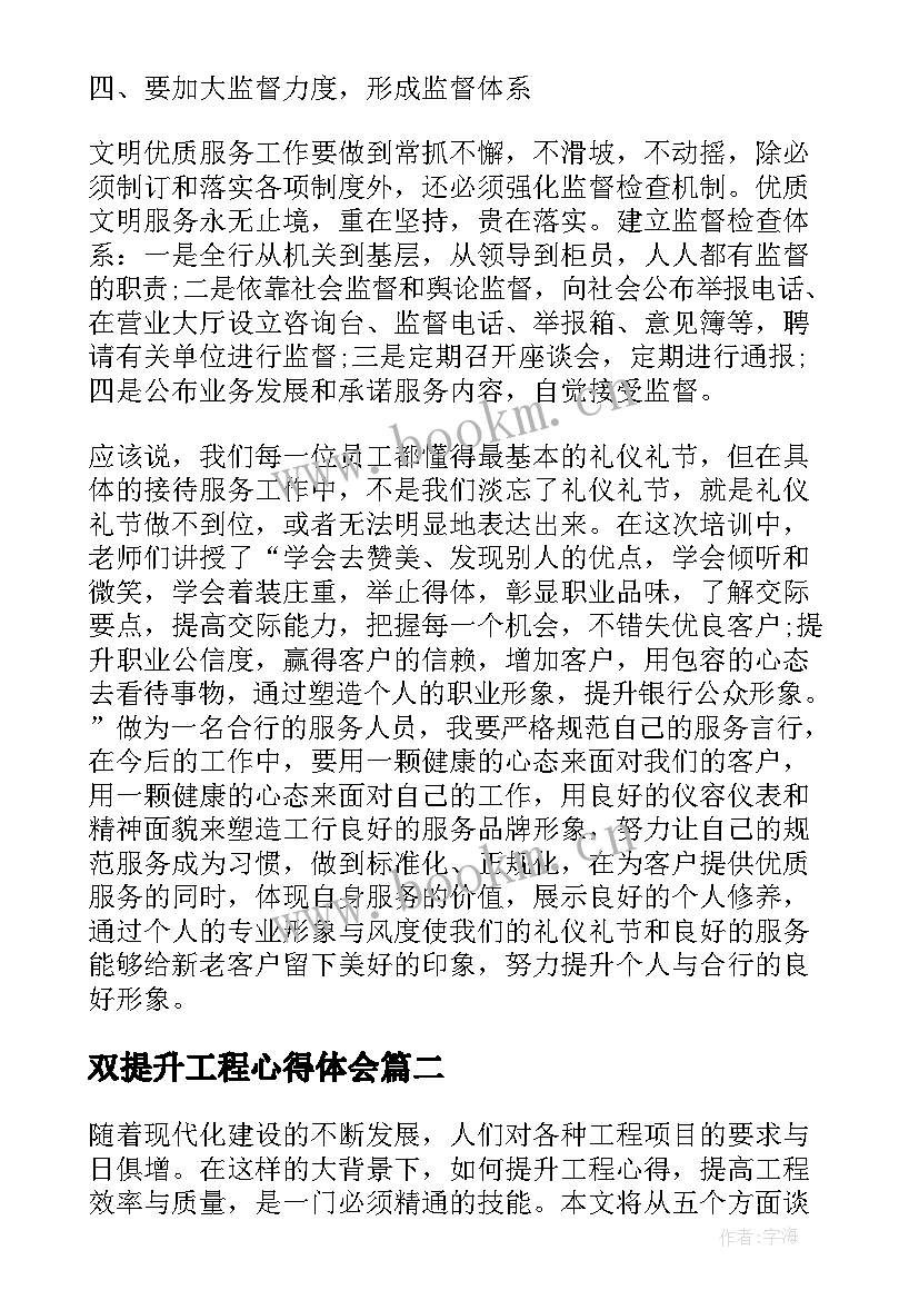 2023年双提升工程心得体会 能力提升工程心得体会(大全10篇)