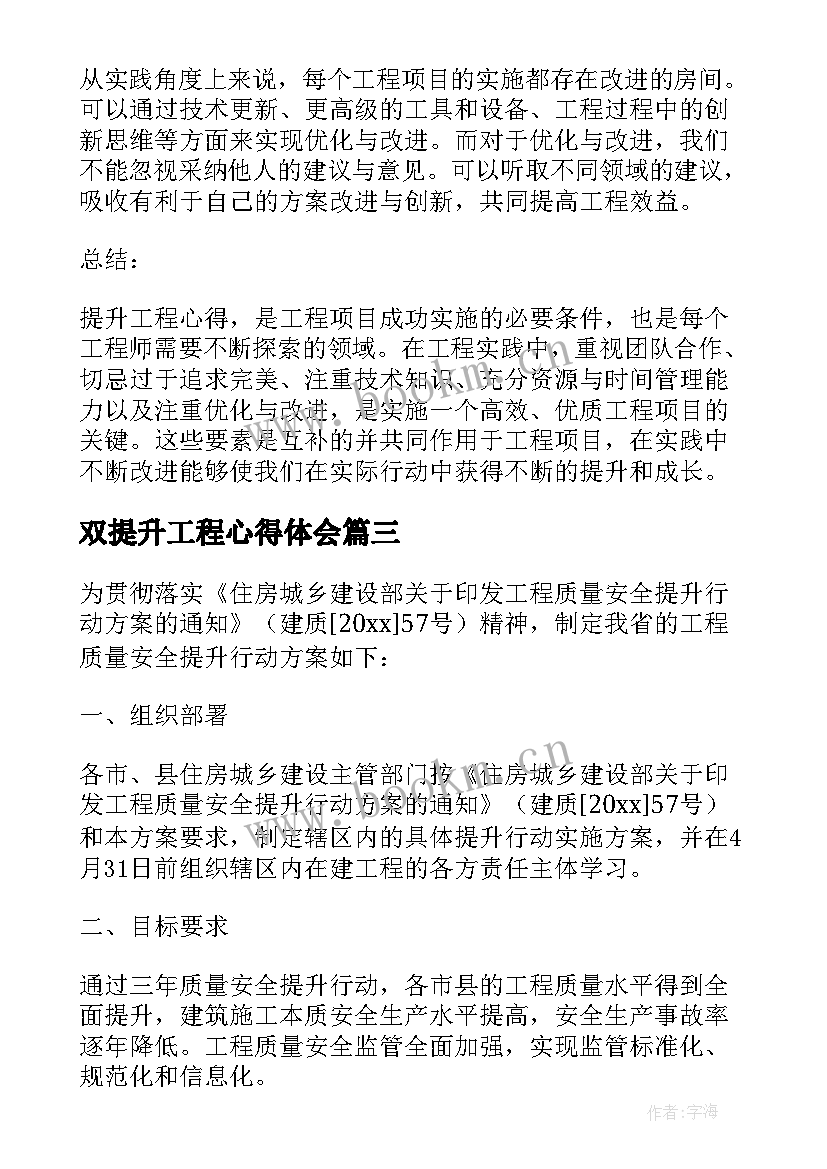 2023年双提升工程心得体会 能力提升工程心得体会(大全10篇)