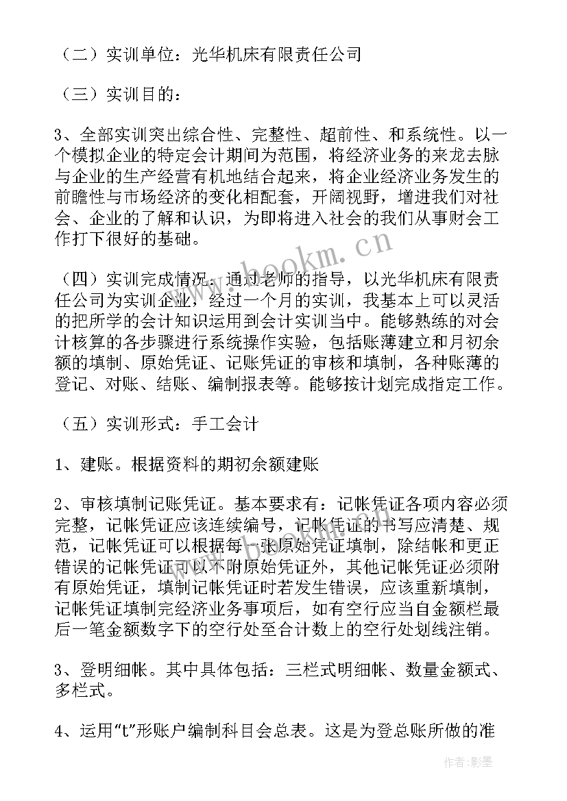 最新会计实训报告实训建议(大全6篇)