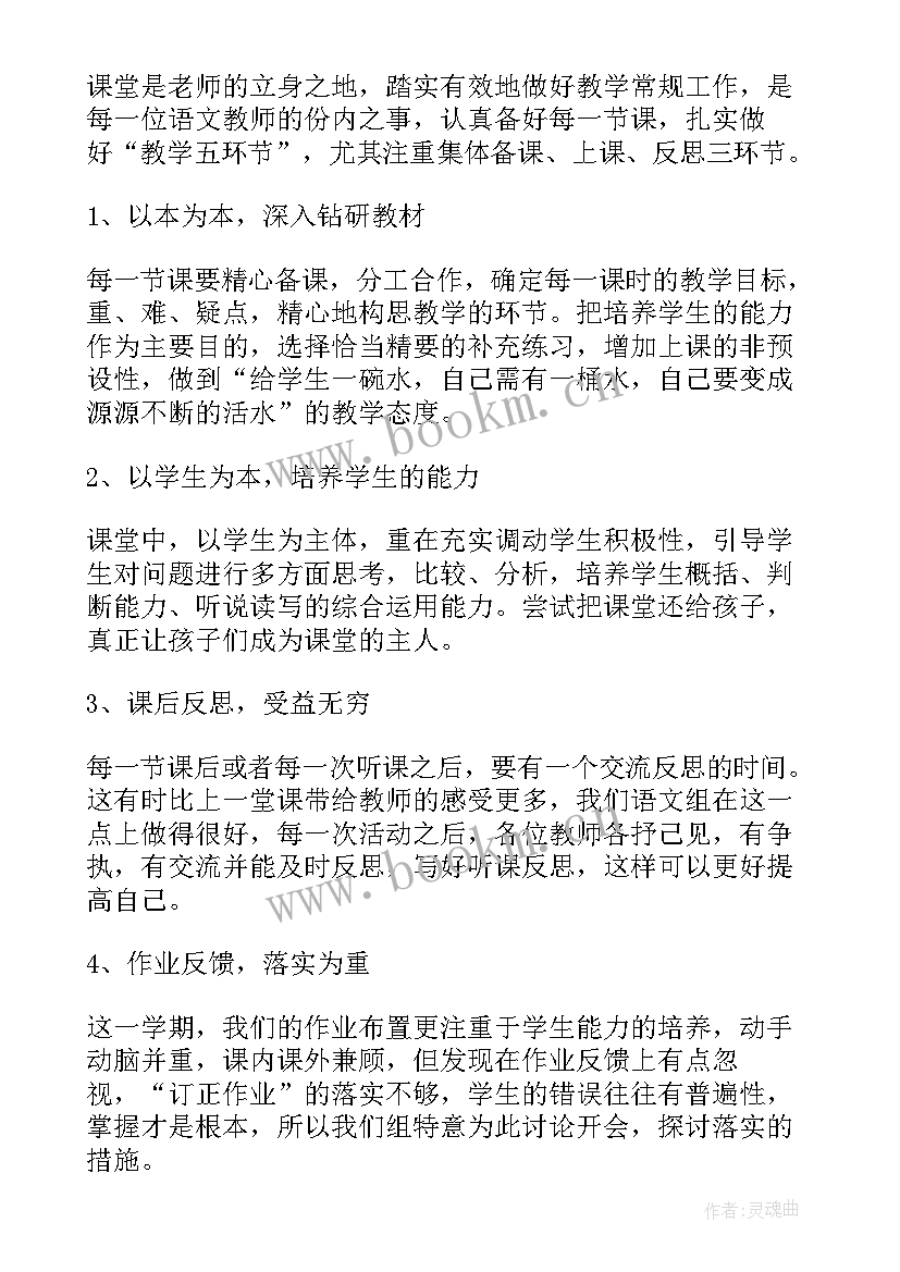 2023年教研组长总结六年级语文(优质5篇)