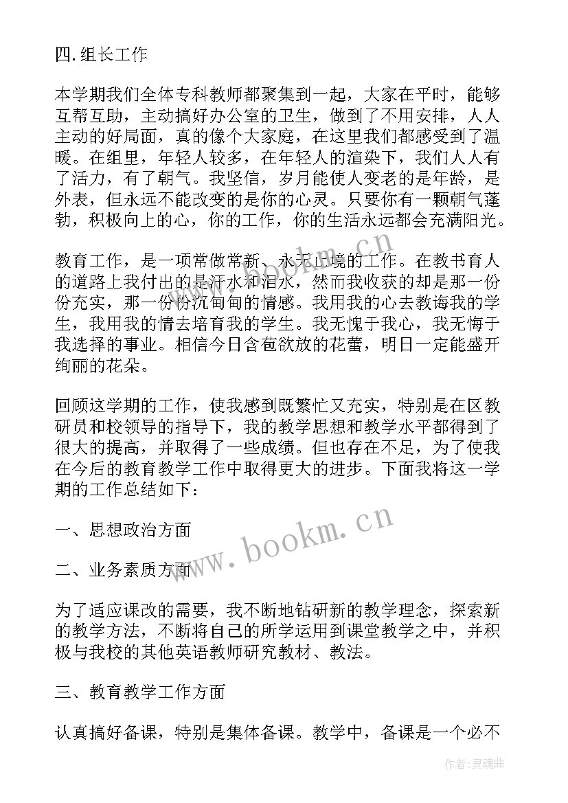 2023年教研组长总结六年级语文(优质5篇)