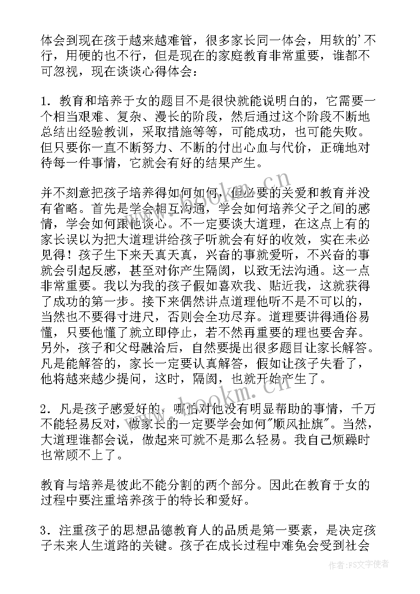 2023年六年级家长教育孩子心得体会 家长讨论教育孩子心得体会(通用10篇)