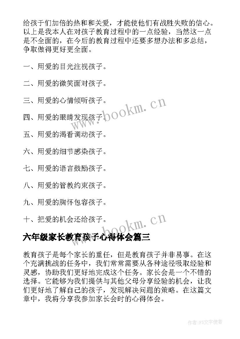 2023年六年级家长教育孩子心得体会 家长讨论教育孩子心得体会(通用10篇)