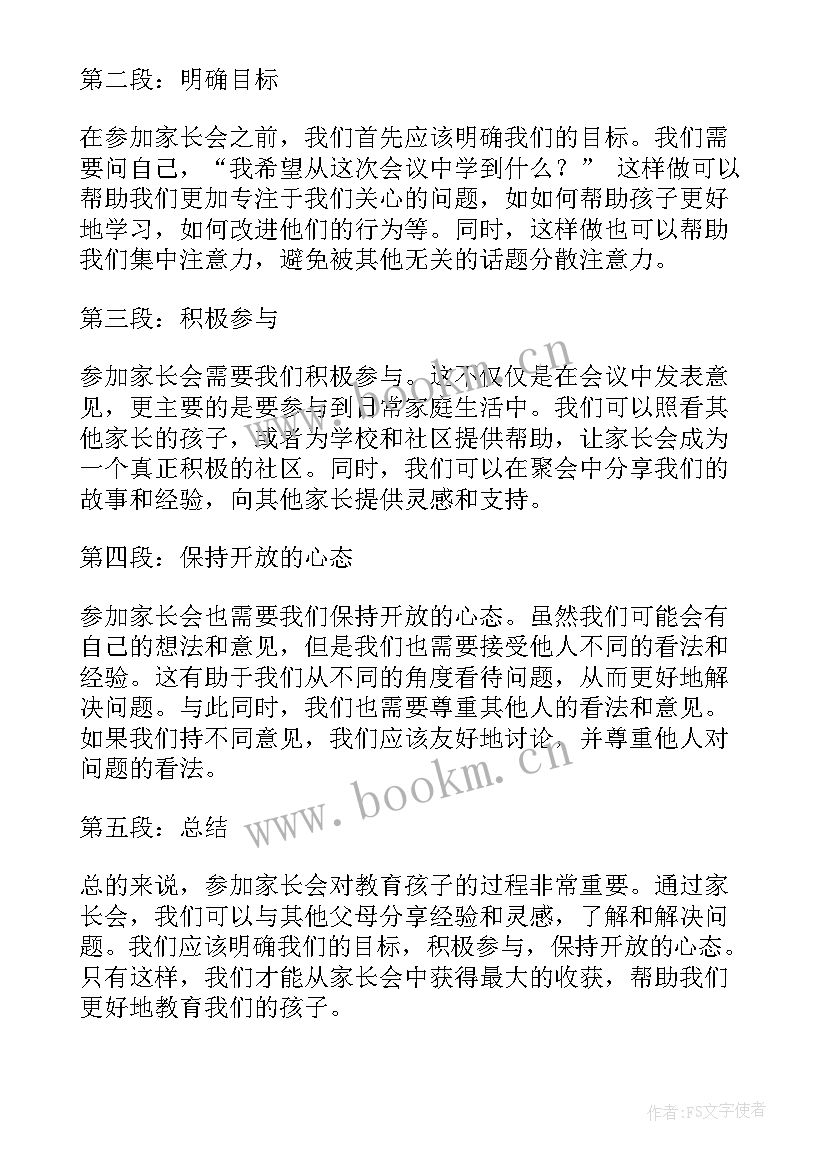 2023年六年级家长教育孩子心得体会 家长讨论教育孩子心得体会(通用10篇)