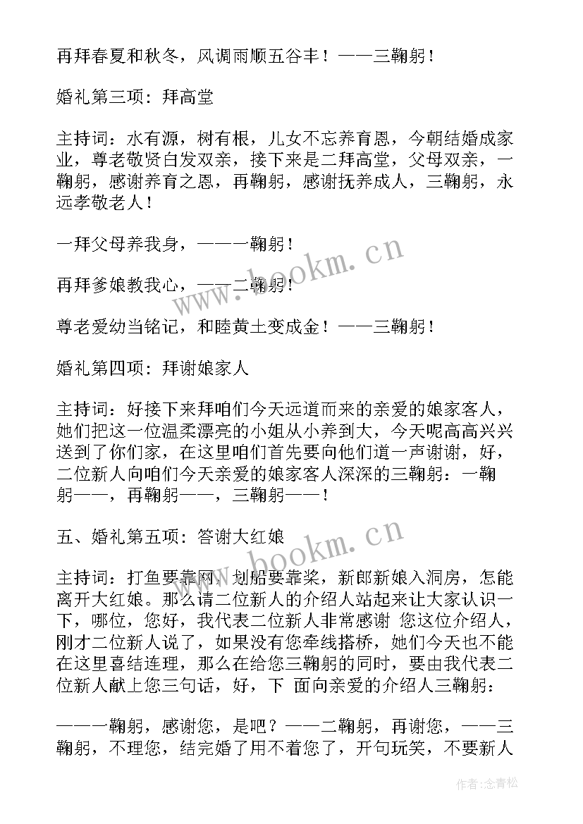 最新中式婚礼婚礼主持人台词 经典中式婚礼主持人串词(汇总5篇)