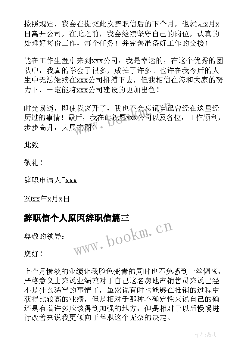 最新辞职信个人原因辞职信 个人原因辞职信(实用7篇)