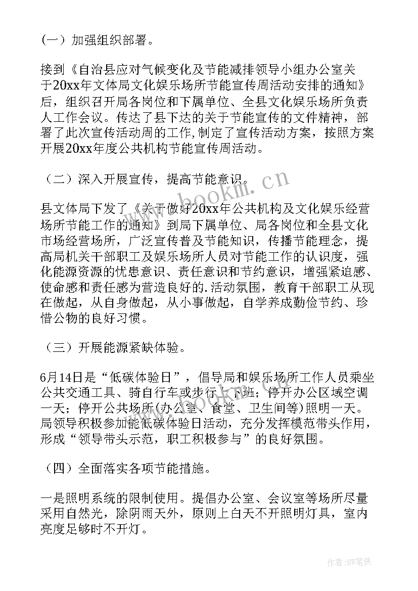 2023年公共机构节能工作述职报告 公共机构节能工作总结(优质5篇)