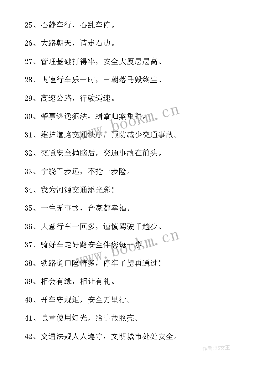 最新学校一盔一带宣传标语 一盔一带宣传标(大全5篇)