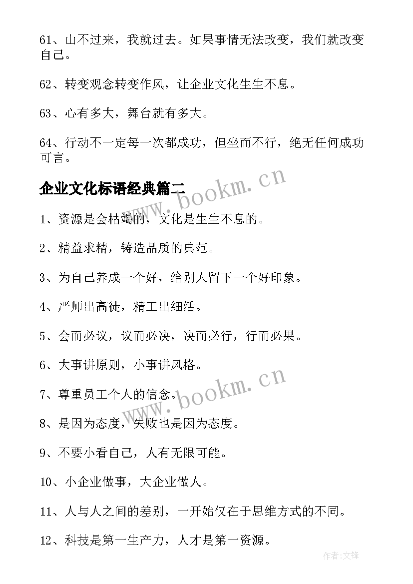 最新企业文化标语经典 企业文化理念标语(实用7篇)