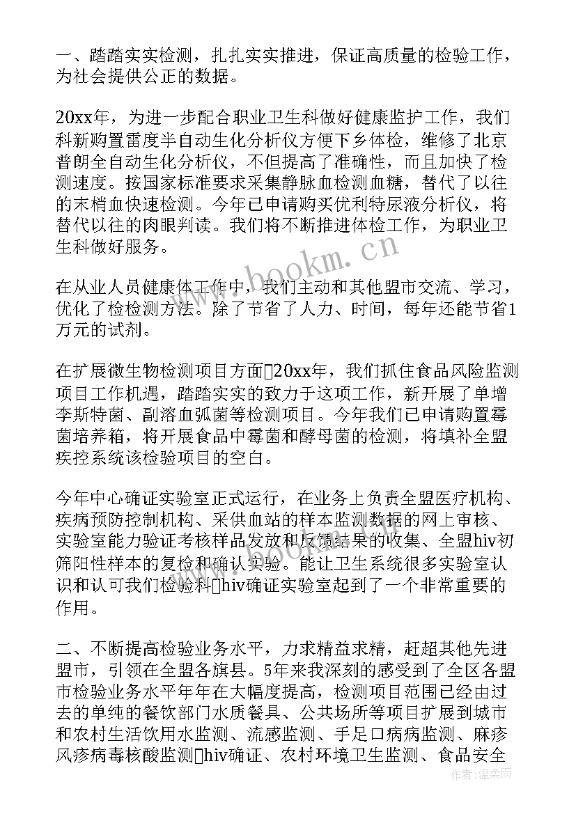 检验科人员述职报告短篇(汇总5篇)