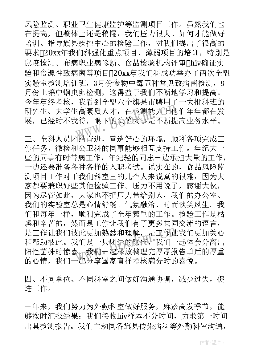 检验科人员述职报告短篇(汇总5篇)