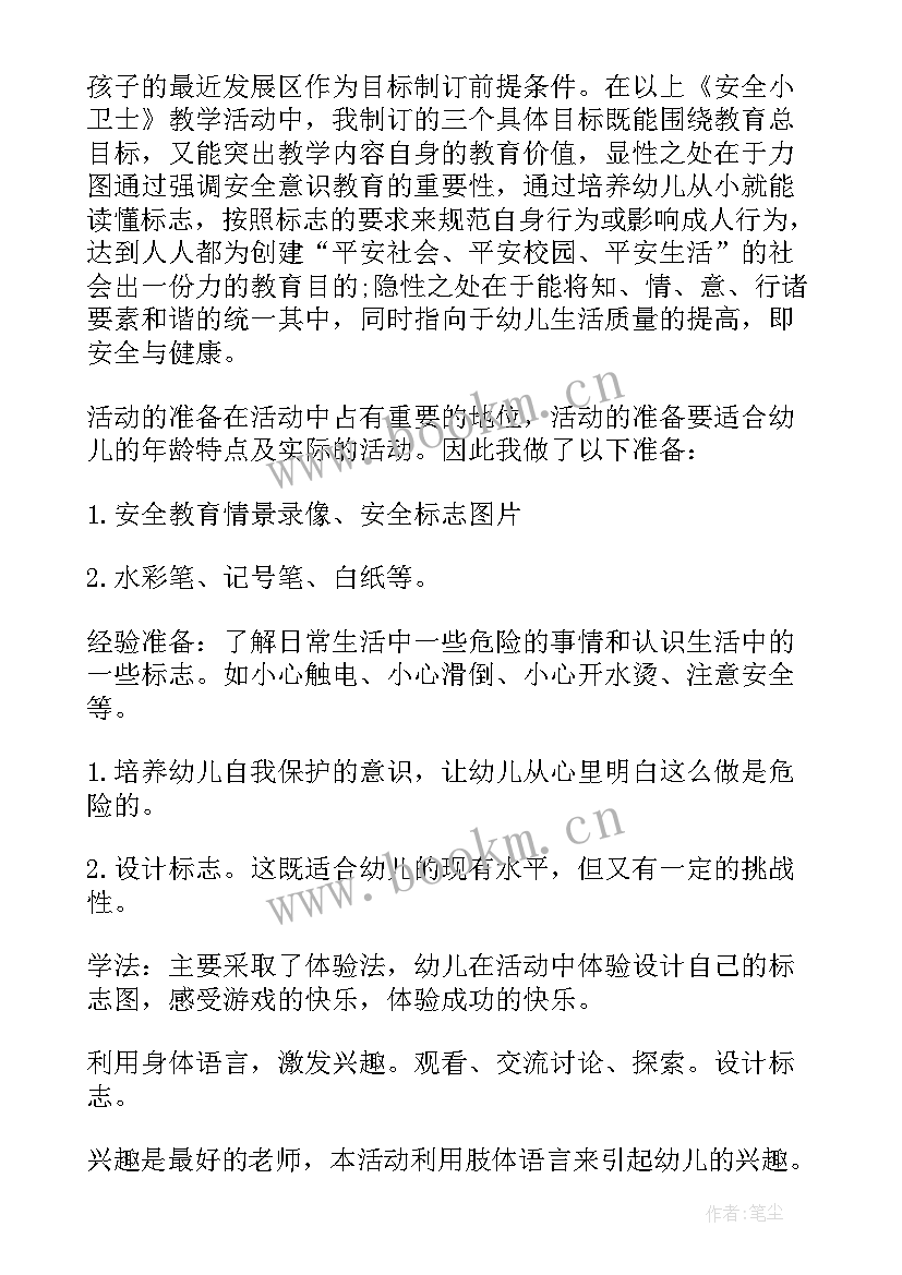 2023年中班开学第一课教案安全第一课(实用7篇)