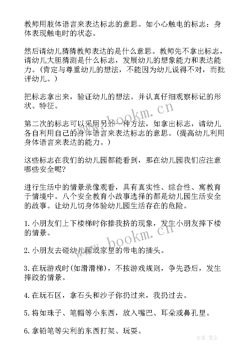 2023年中班开学第一课教案安全第一课(实用7篇)