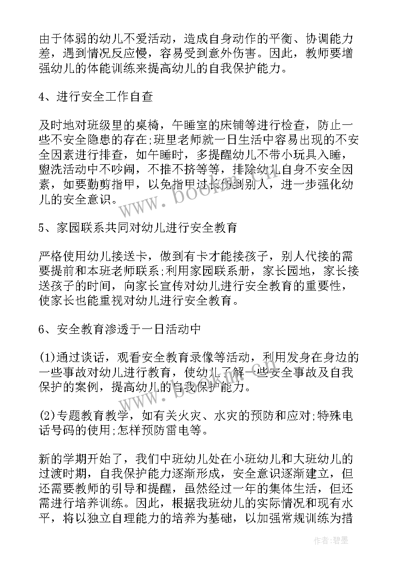 春学期安全工作计划 幼儿园中班下学期安全教育计划(优秀6篇)