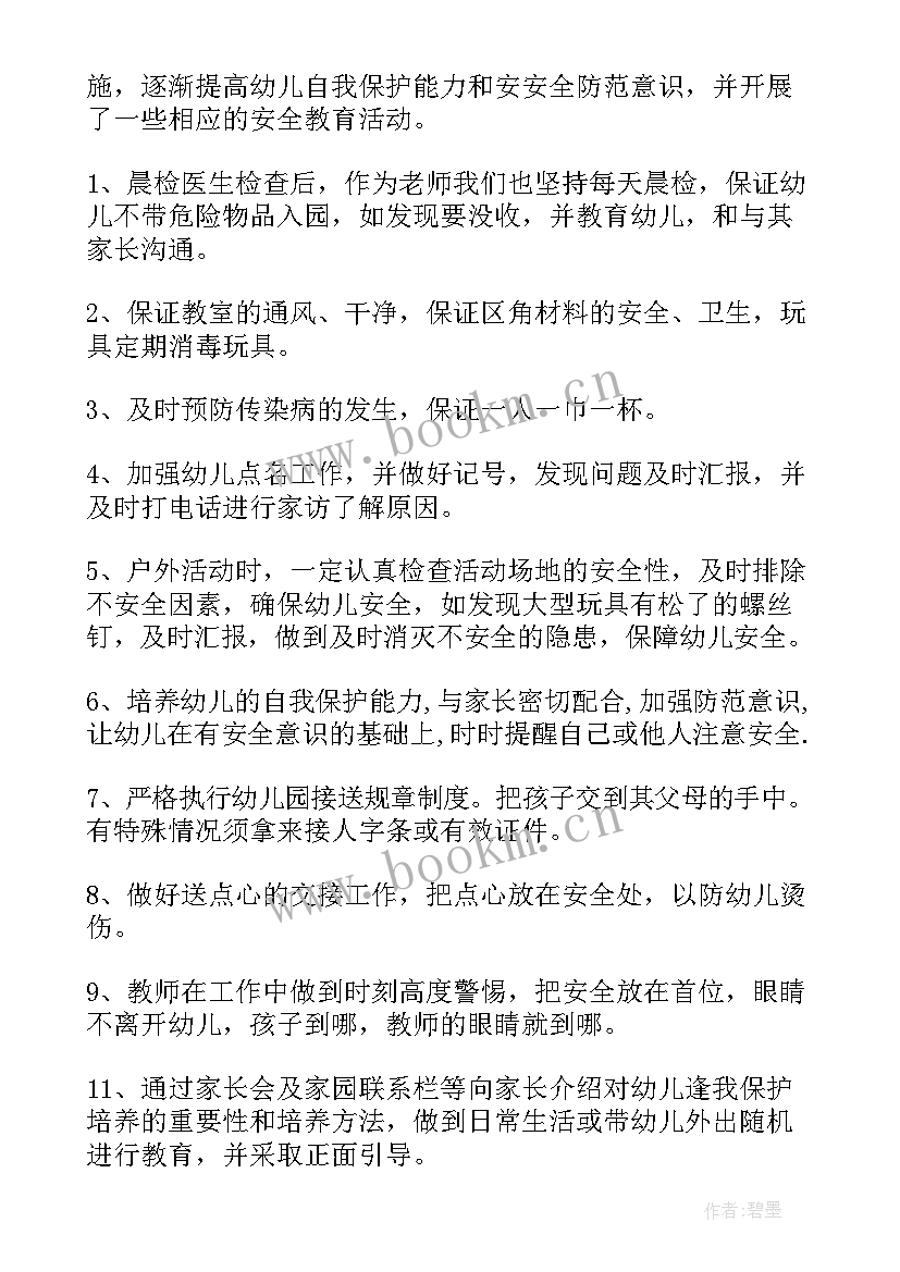 春学期安全工作计划 幼儿园中班下学期安全教育计划(优秀6篇)