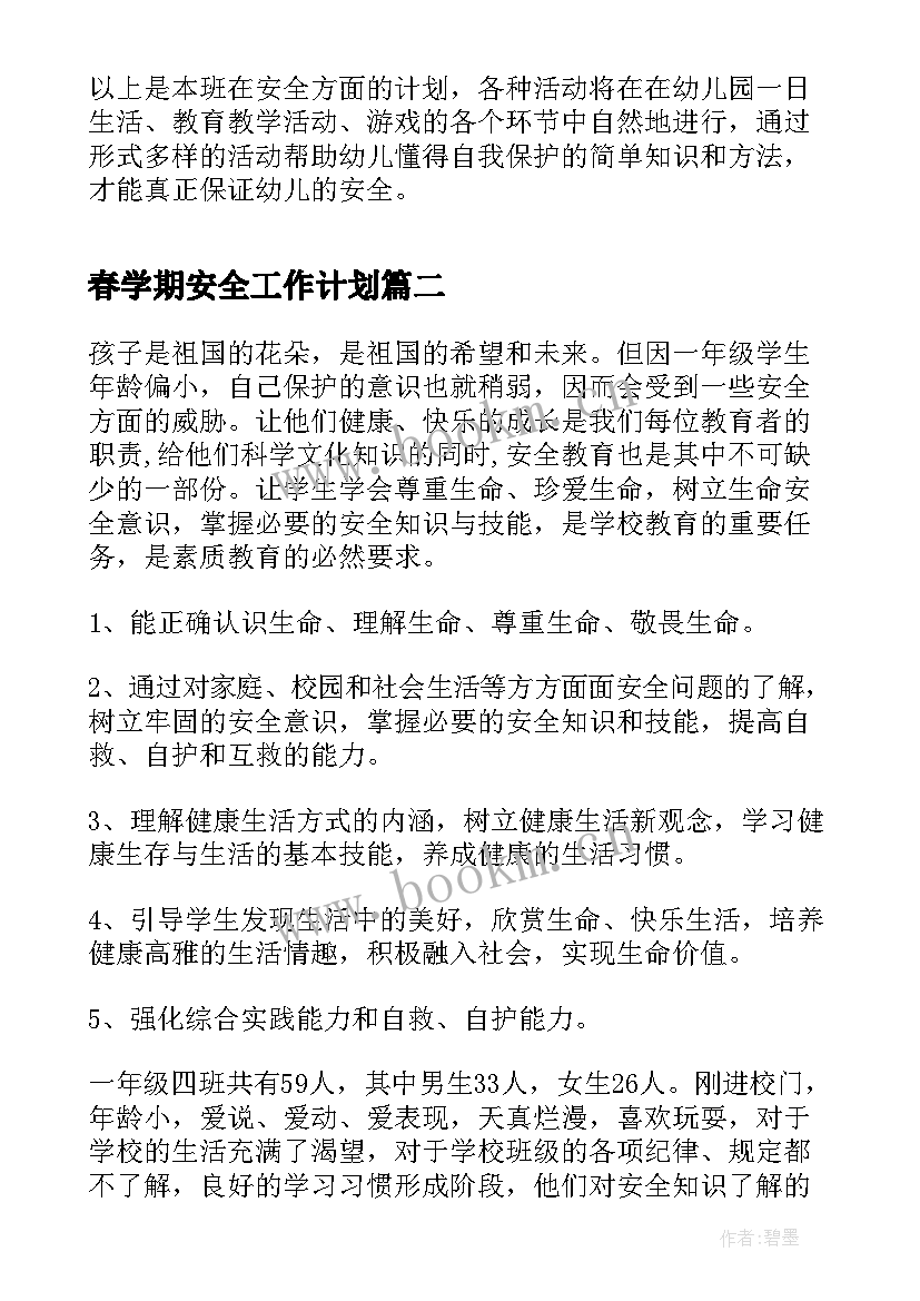 春学期安全工作计划 幼儿园中班下学期安全教育计划(优秀6篇)