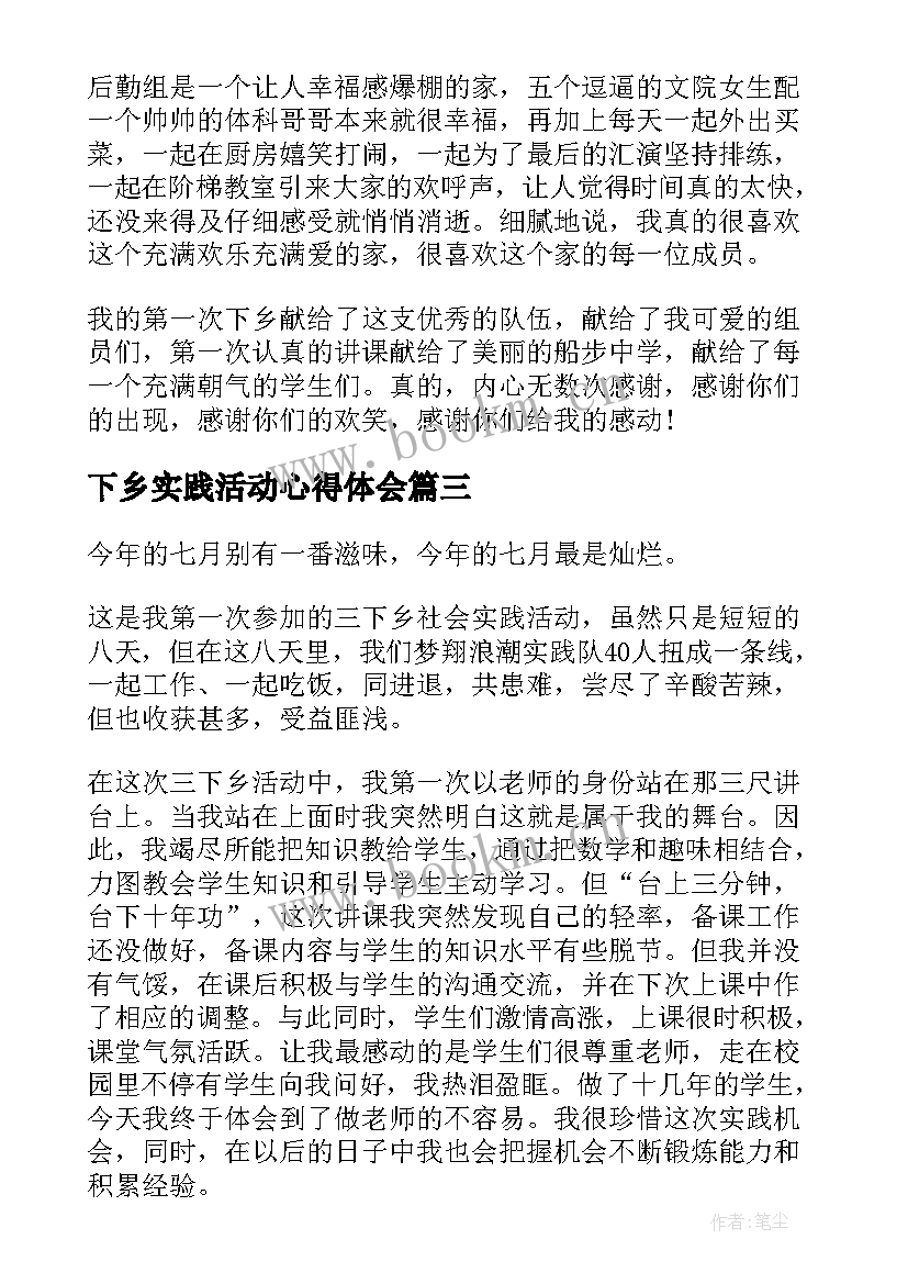 2023年下乡实践活动心得体会 下乡环境实践活动心得体会(实用6篇)