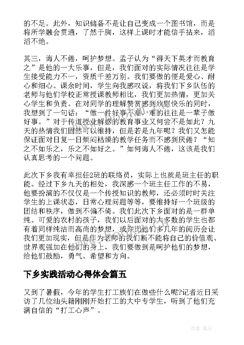 2023年下乡实践活动心得体会 下乡环境实践活动心得体会(实用6篇)