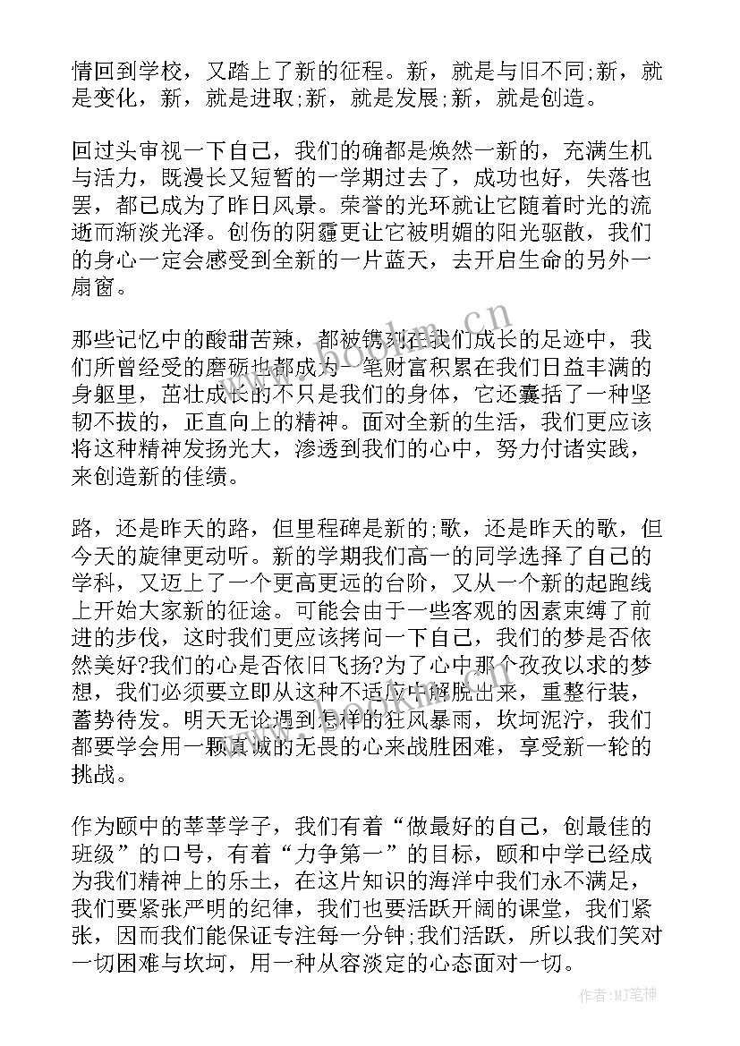 最新新起点新征程 新起点新征程演讲稿(大全7篇)