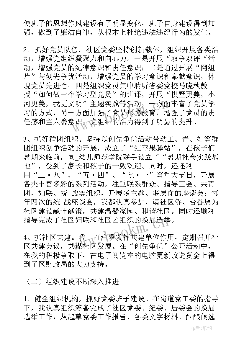 最新村支部书记述职点评发言 支部书记述职点评讲话(模板5篇)