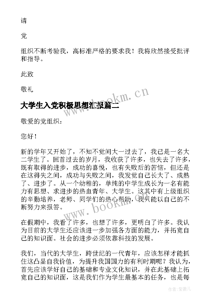 2023年大学生入党积极思想汇报(实用6篇)