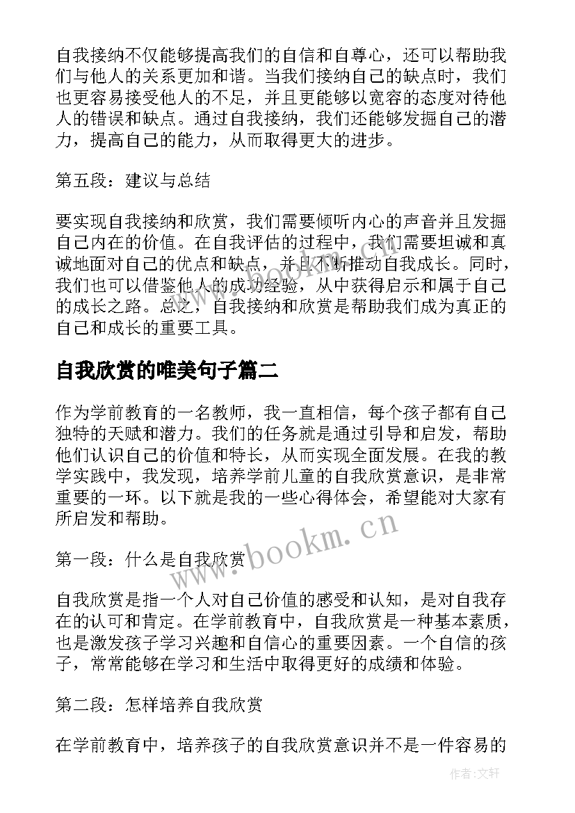 2023年自我欣赏的唯美句子(优质10篇)