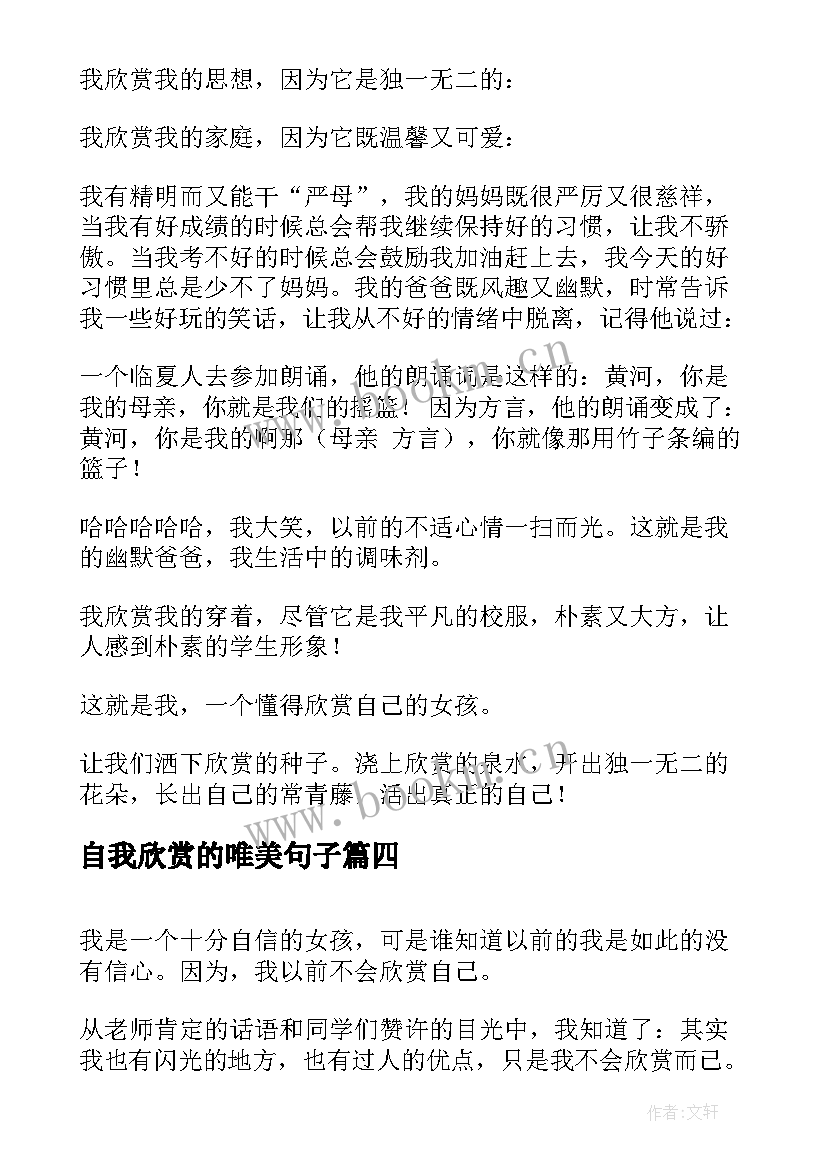 2023年自我欣赏的唯美句子(优质10篇)