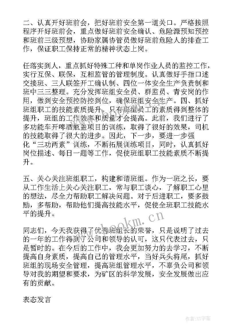 2023年度班组表态发言(大全5篇)