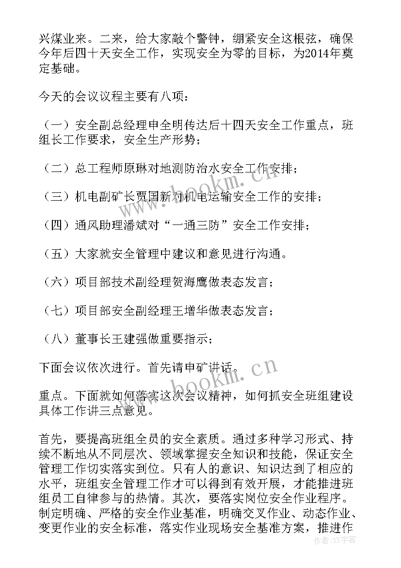 2023年度班组表态发言(大全5篇)