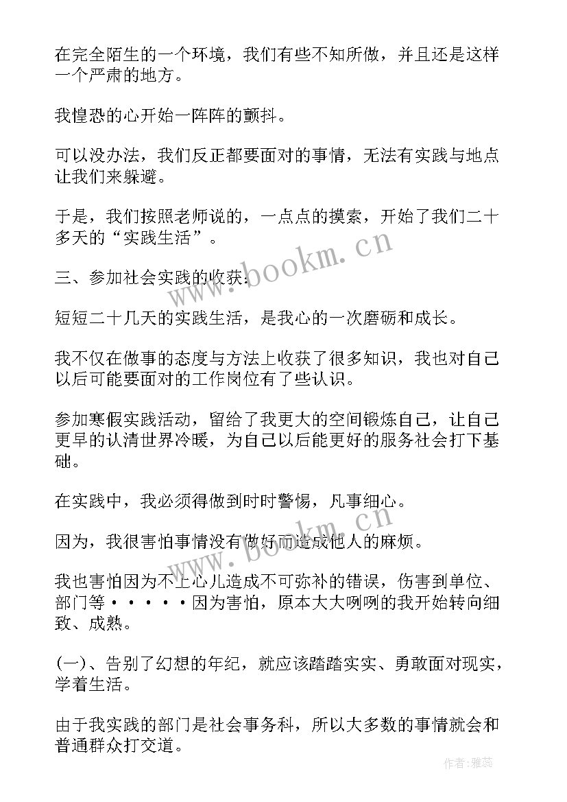 2023年大学生寒假劳动实践总结 大学生寒假社会实践总结(大全6篇)