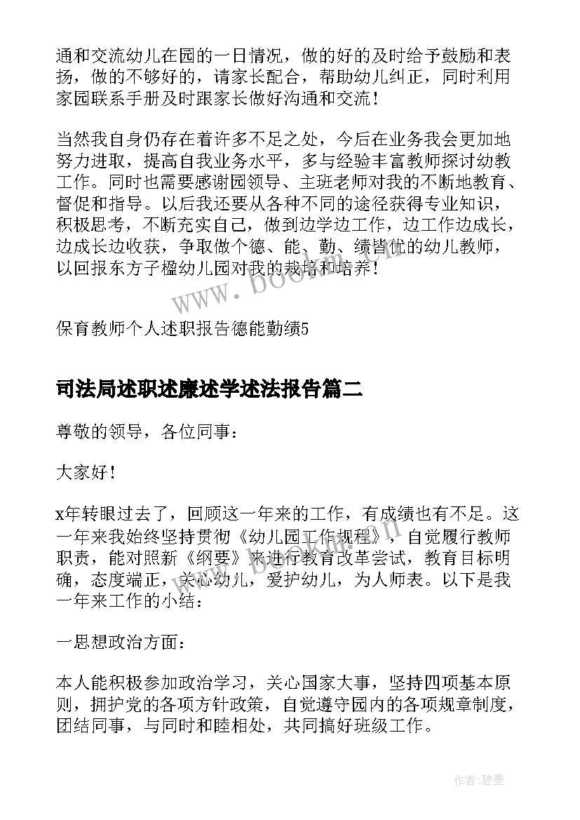 司法局述职述廉述学述法报告(通用6篇)