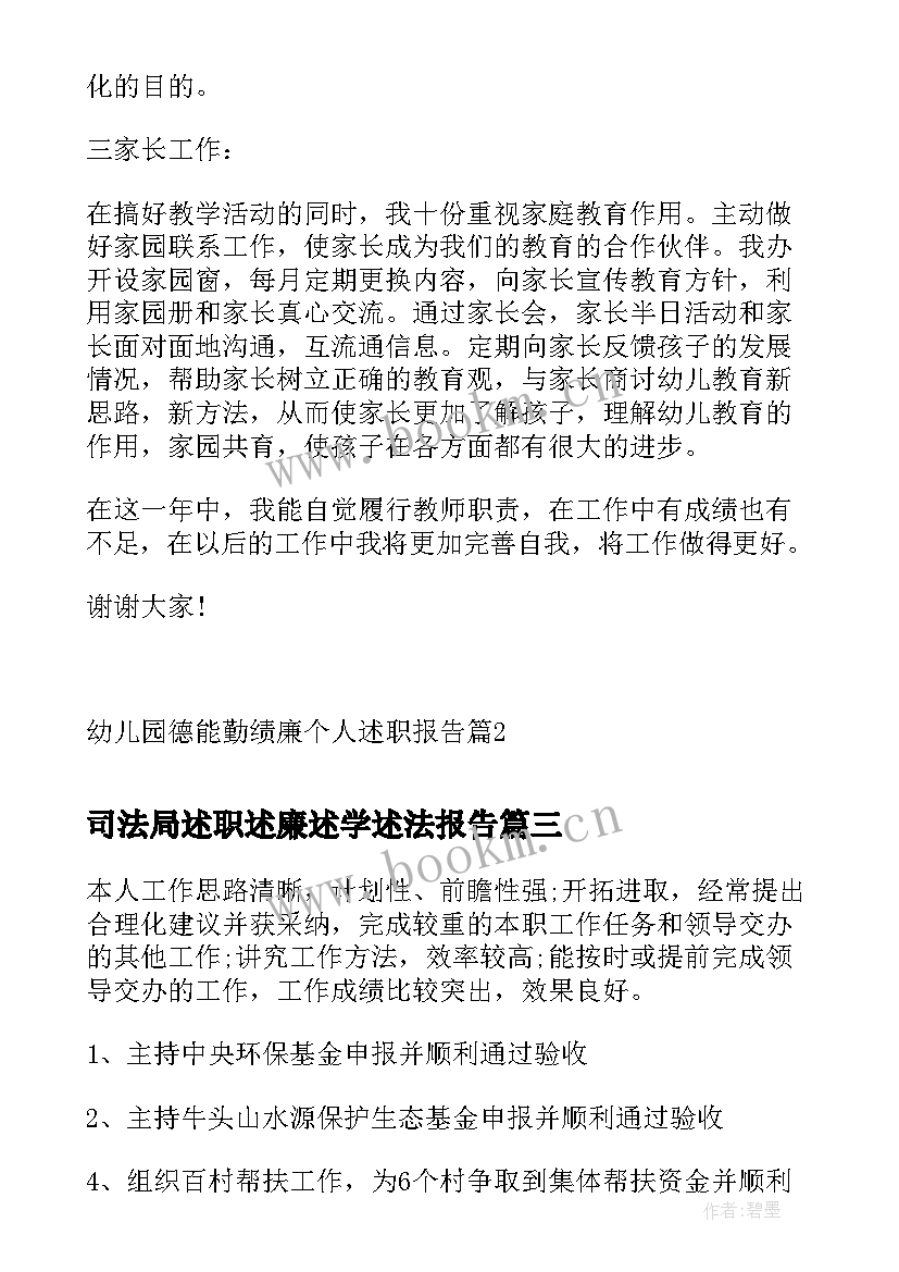 司法局述职述廉述学述法报告(通用6篇)