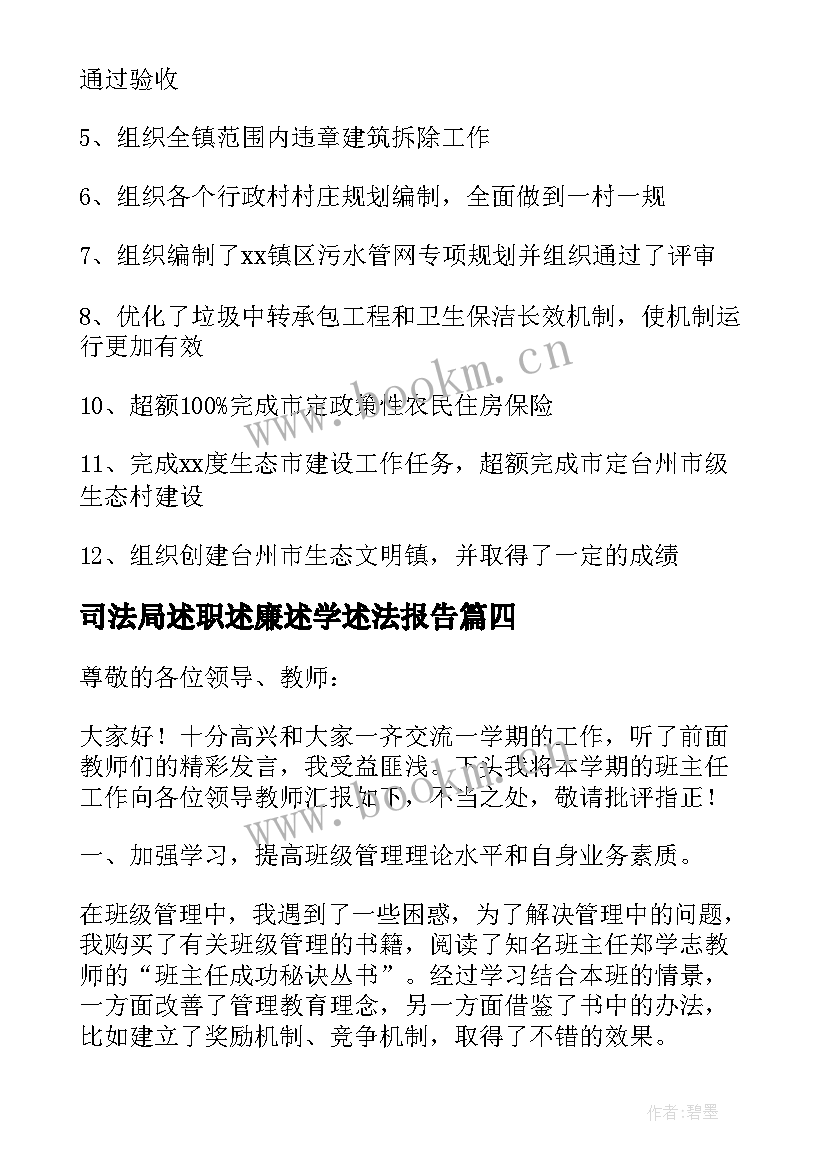 司法局述职述廉述学述法报告(通用6篇)