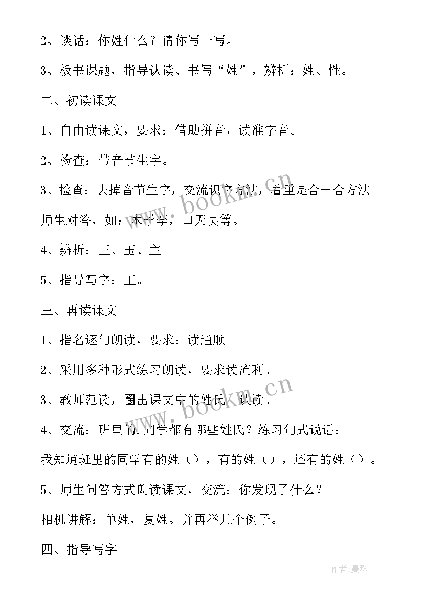 2023年姓氏歌教案 一年级语文姓氏歌教案(大全5篇)