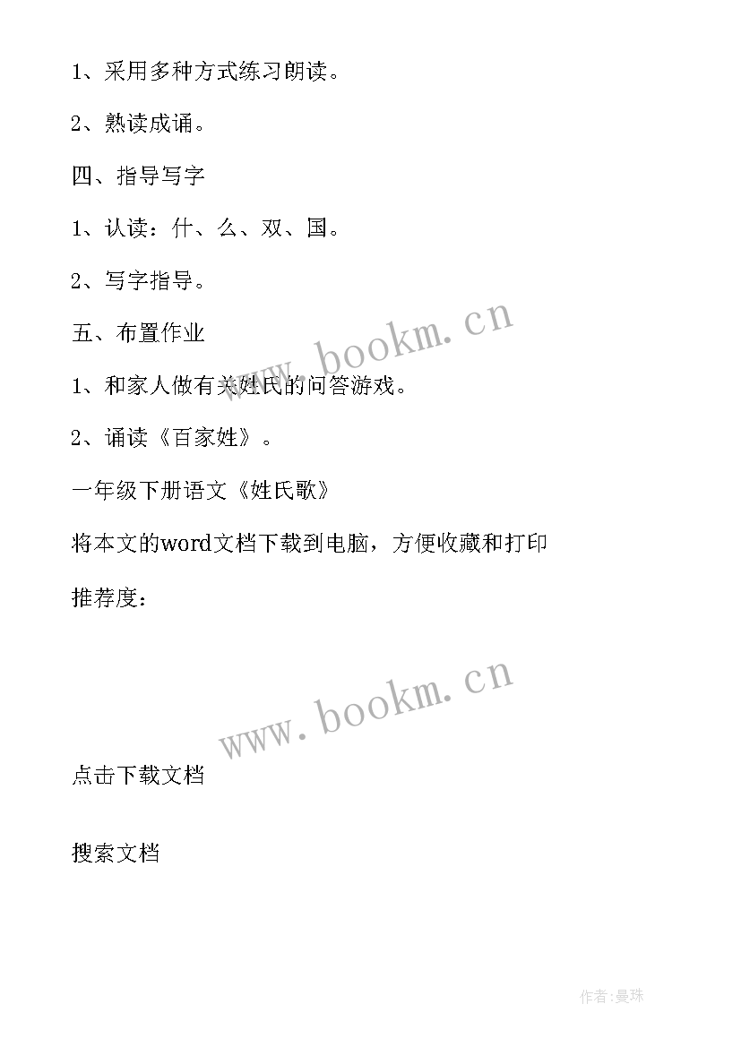 2023年姓氏歌教案 一年级语文姓氏歌教案(大全5篇)