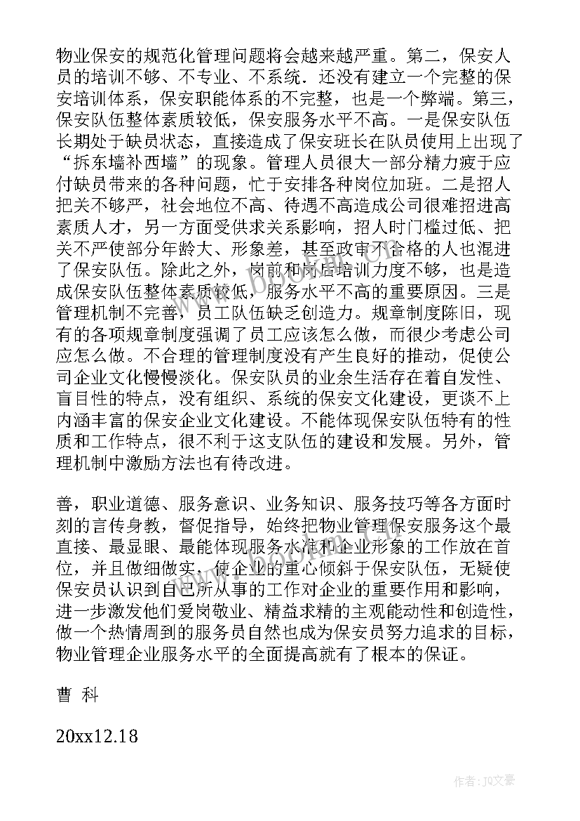 毕设调研报告 月饼调研报告心得体会(大全5篇)