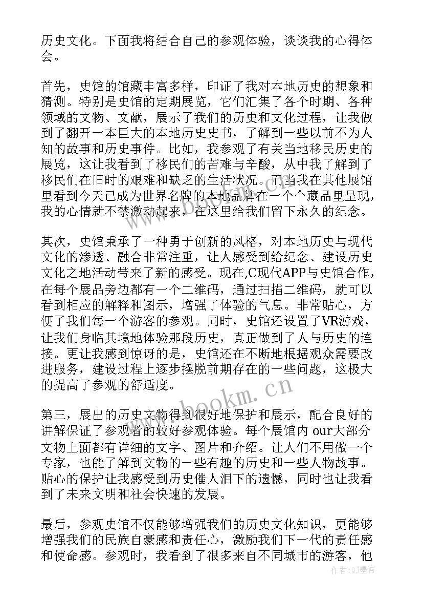 2023年参观四史馆心得体会 参观史馆心得体会(实用7篇)